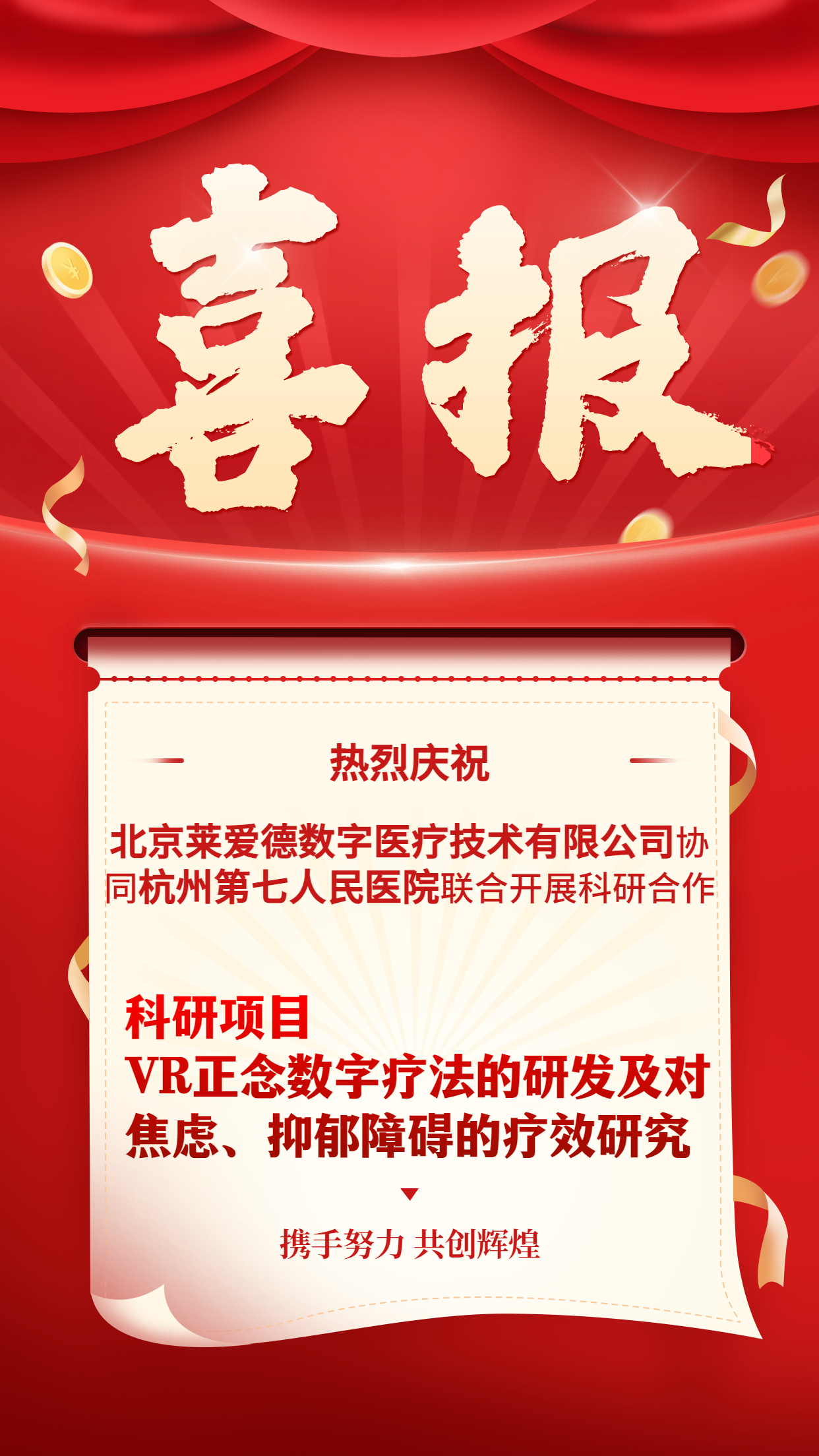 喜报战报贺报业绩汇报卡片手机海报.jpg